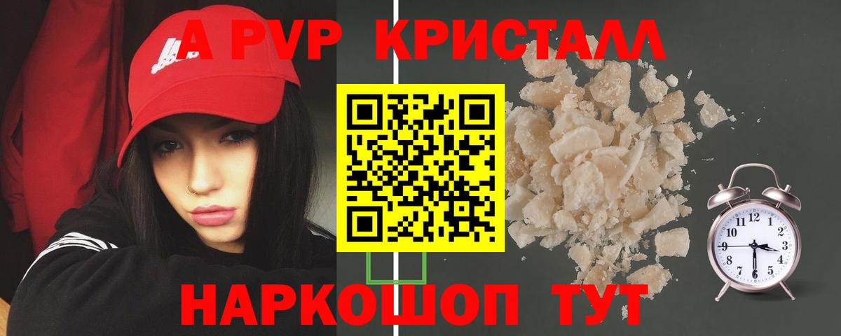 А ПВП кристаллы  Alpha-PVP Crystall  Alpha-PVP мука  Вход с VPN  купить наркотик  Белогорск 
