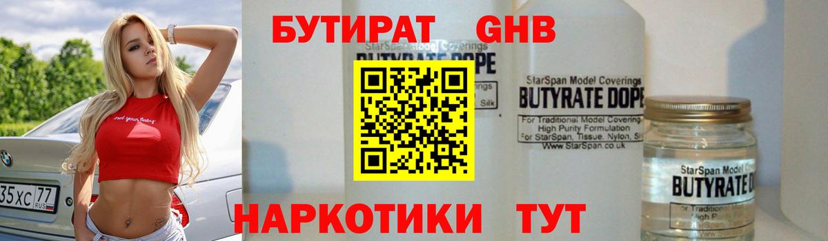 Белогорск  БУТИРАТ  Вход с VPN  БУТИРАТ оксана 