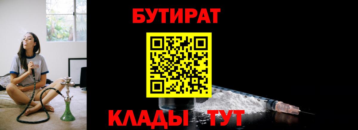 Бутират вода Белогорск