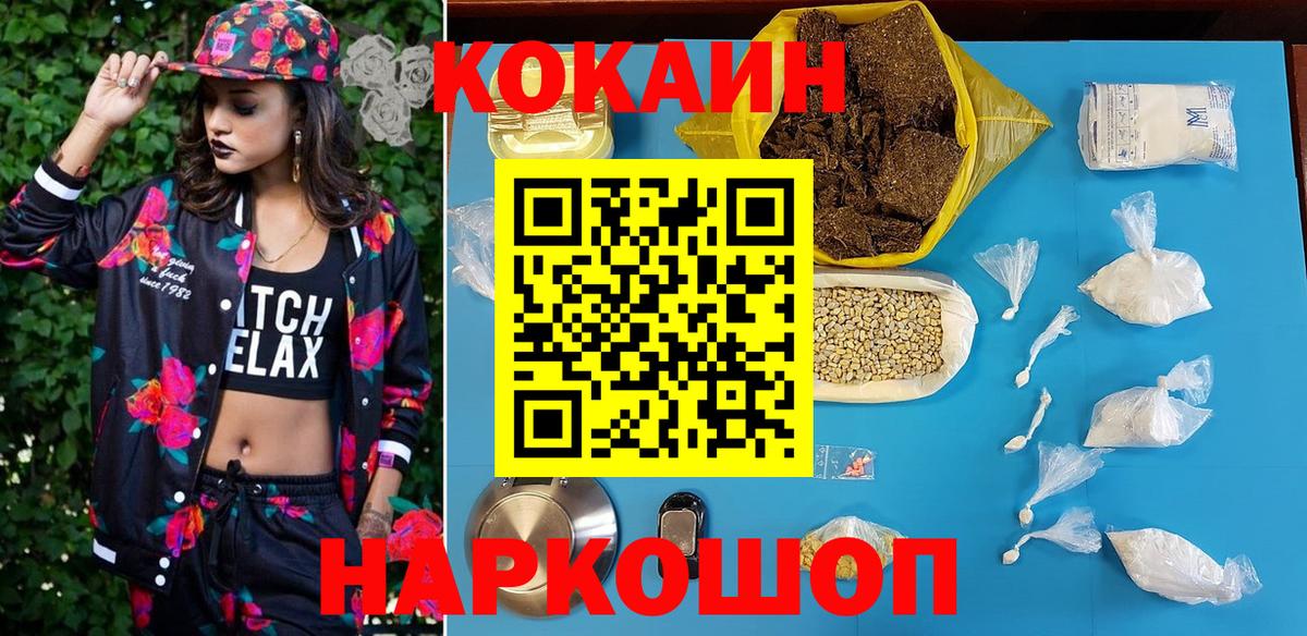 COCAIN VHQ Белогорск