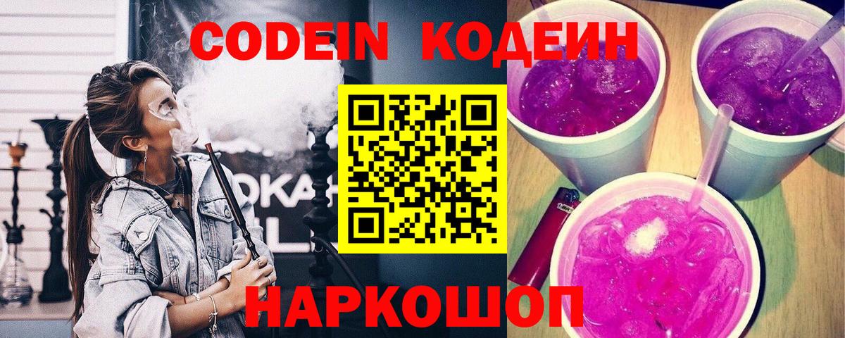 Codein напиток Lean (лин)  наркота  Белогорск  Codein напиток Lean (лин)  Вход с VPN 