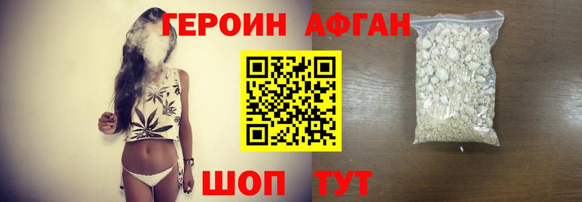 Героин герыч Белогорск