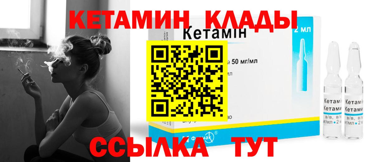 Кетамин VHQ  КЕТАМИН ketamine  Белогорск  Вход с VPN 
