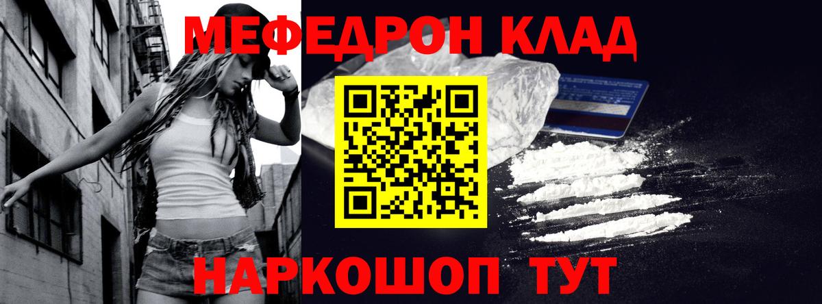 Мефедрон мяу мяу  МЯУ-МЯУ  Белогорск  Вход с VPN 