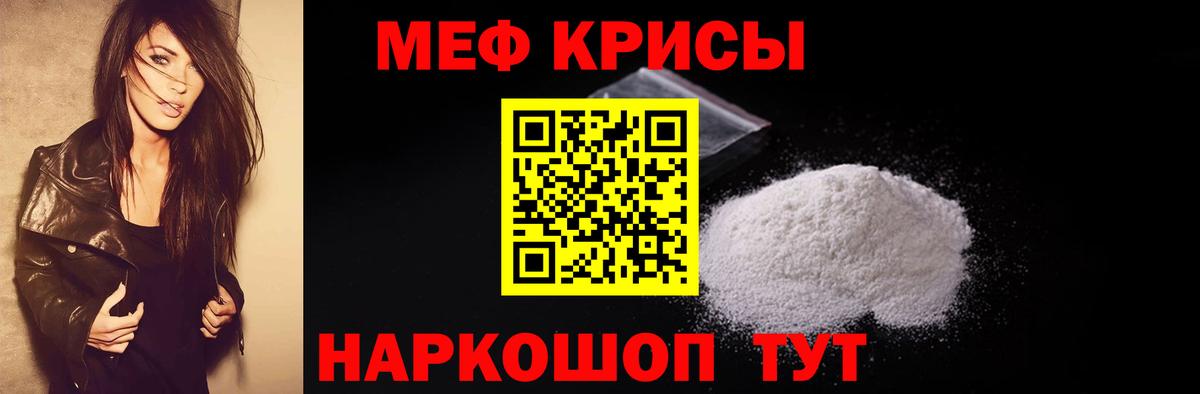 Меф мяу мяу мука Белогорск