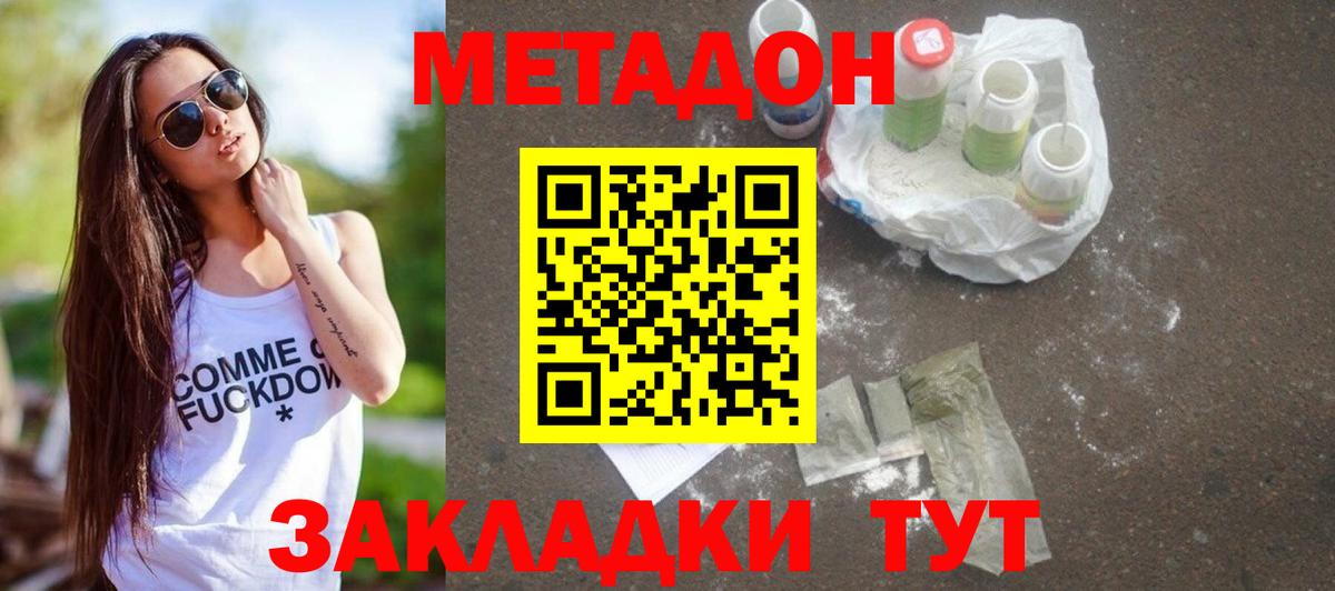 МЕТАДОН белоснежный Белогорск