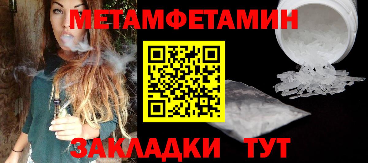 Первитин Methamphetamine Белогорск
