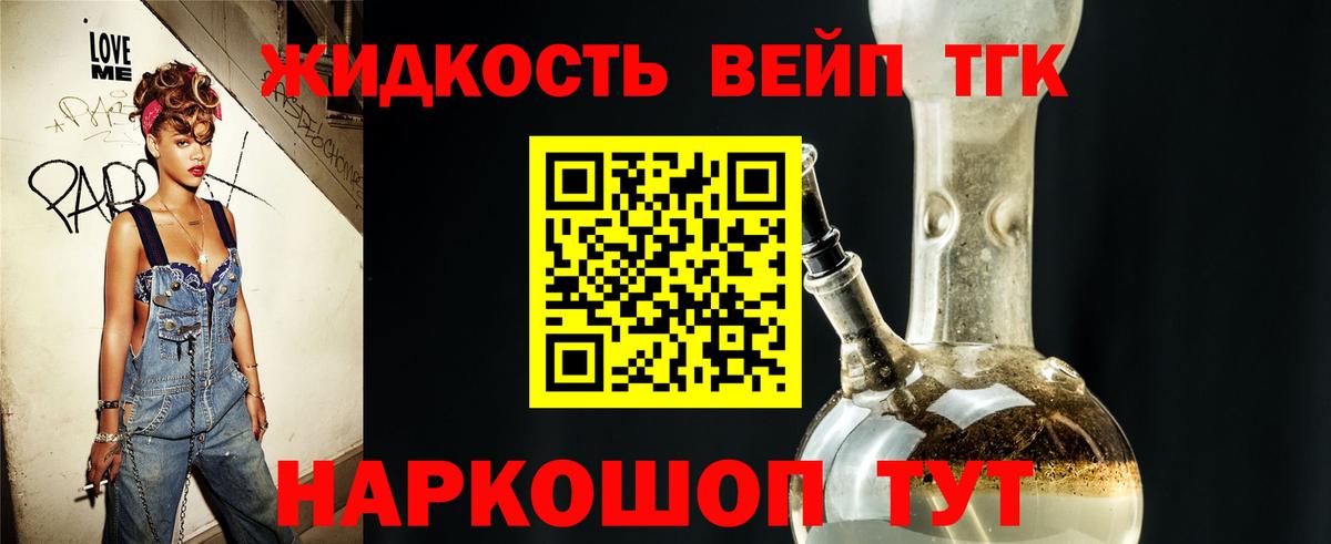 ТГК гашишное масло  Вход с VPN  ТГК вейп  Белогорск 